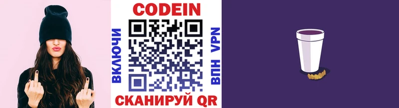 Codein напиток Lean (лин)  Богучар 